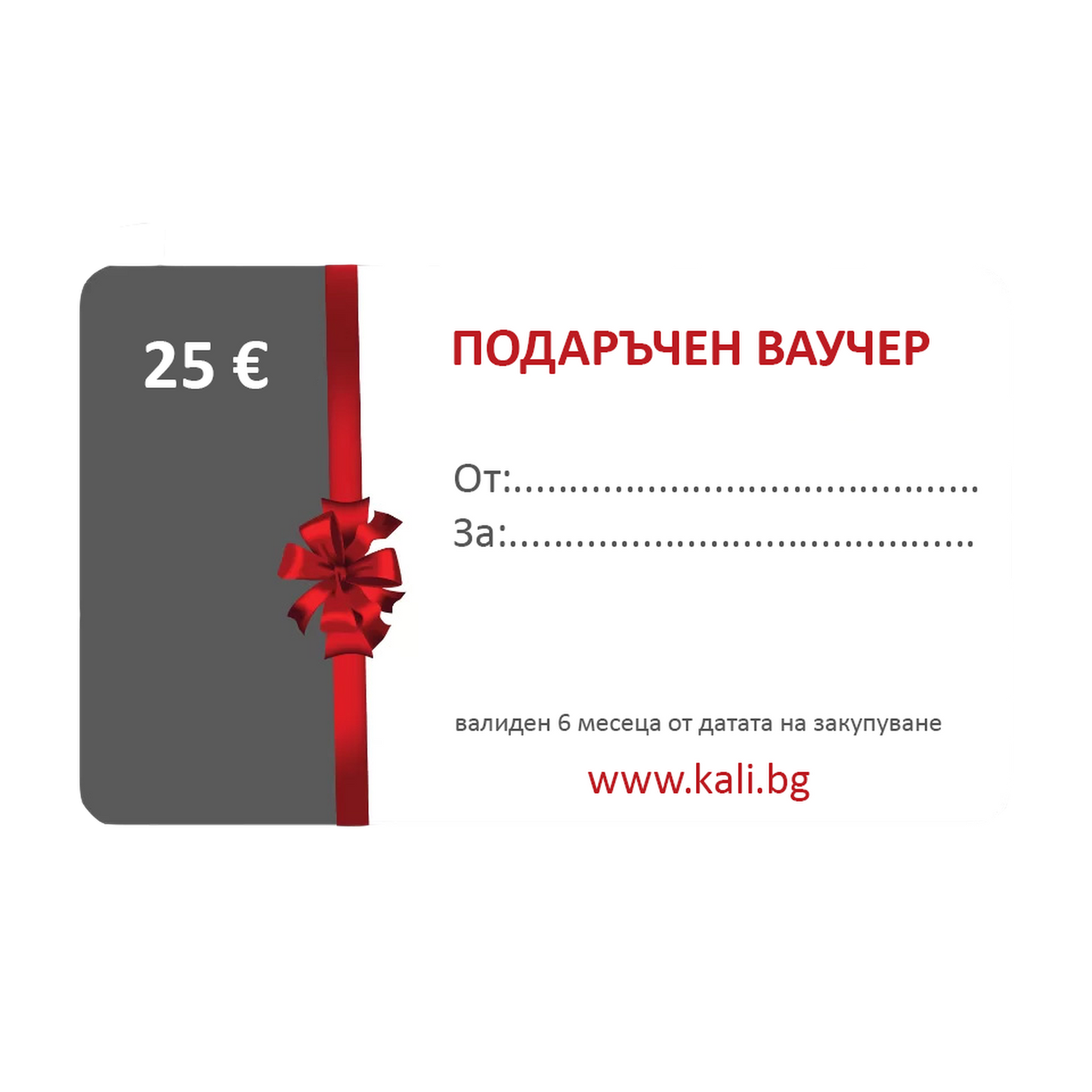 Подаръчен ваучер от kali.bg – Медицински облекла Кали