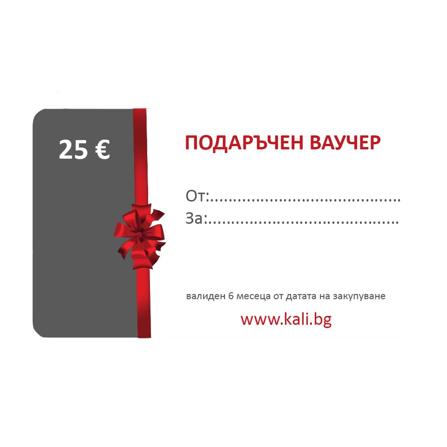 Подаръчен ваучер от kali.bg – Медицински облекла Кали